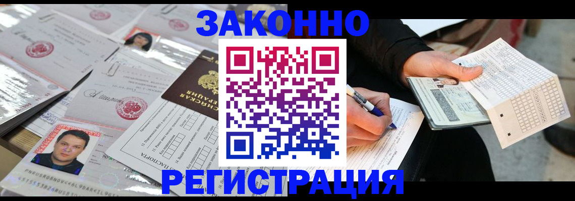 временная регистрация в Уссурийске