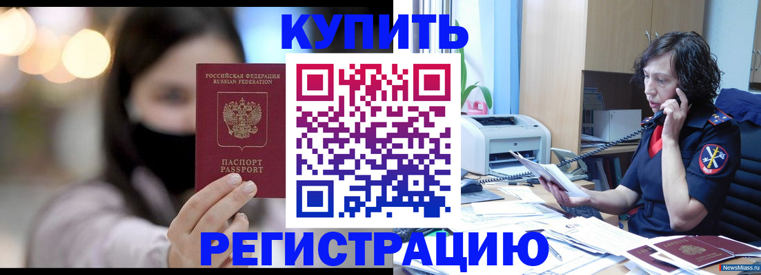 прописка иностранных граждан в Уссурийске