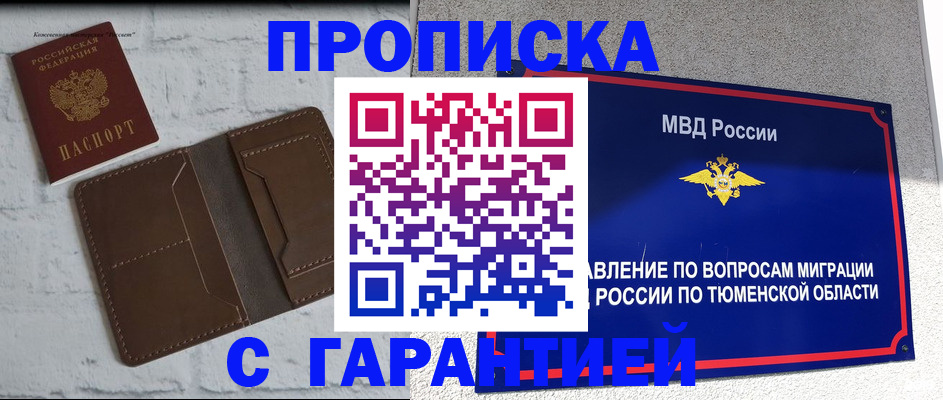 временная регистрация купить в Уссурийске