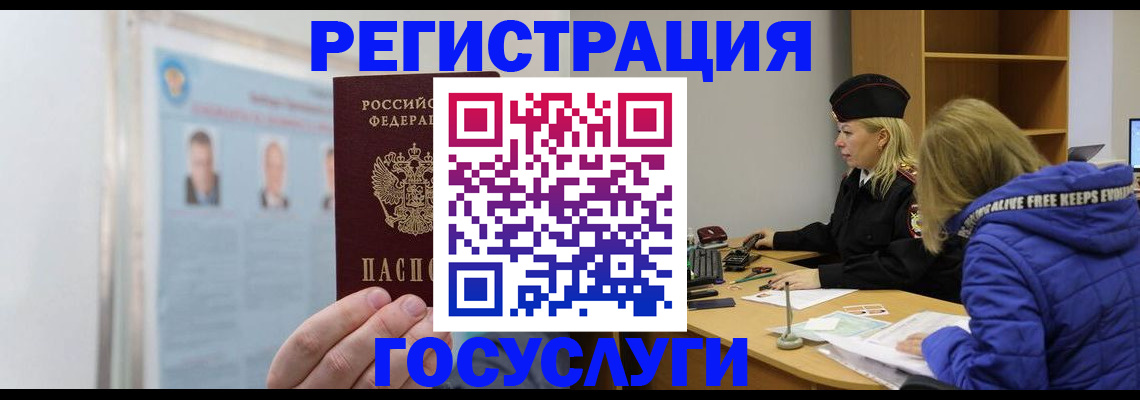 прописка для работы в Уссурийске