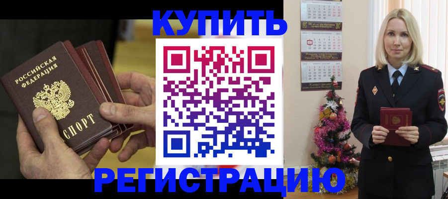 временная регистрация для всех в Уссурийске