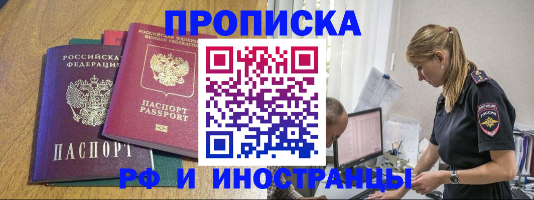 прописка в квартире в Уссурийске