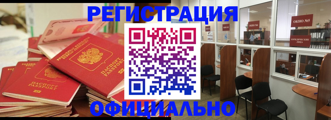 купить прописку в Уссурийске